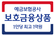 예금보험공사 보호금융상품 1인당 최고 1억원